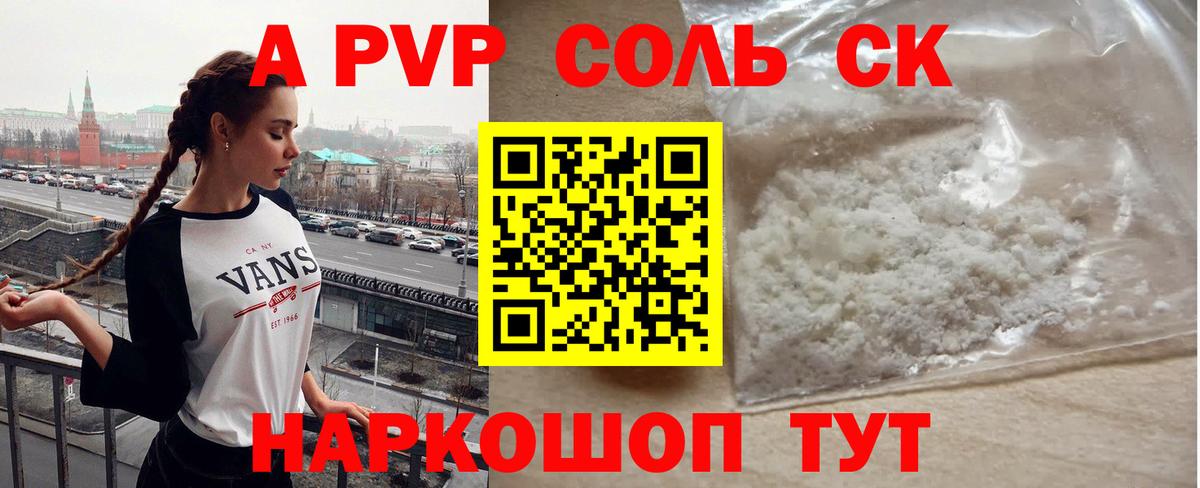 A-PVP кристаллы  A-PVP  Alpha PVP Соль  Барабинск  Вход с VPN  Alpha PVP VHQ 