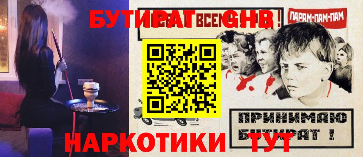 БУТИРАТ жидкий экстази Барабинск