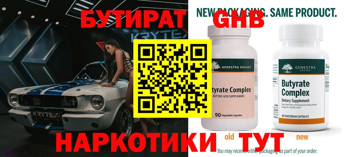 Бутират  БУТИРАТ Butirat  Вход с VPN  Барабинск 