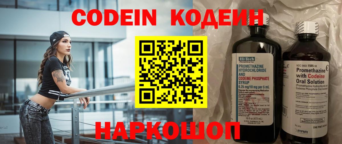 Codein Purple Drank  Вход с VPN  Codein напиток Lean (лин)  Барабинск 