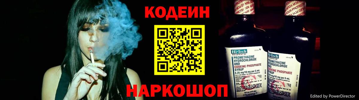 Кодеиновый сироп Lean напиток Lean (лин) Барабинск