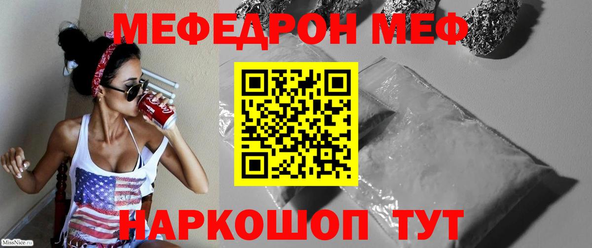 Мефедрон  МЕФ  МЯУ-МЯУ VHQ  Барабинск  Вход с VPN  МЯУ-МЯУ мука 