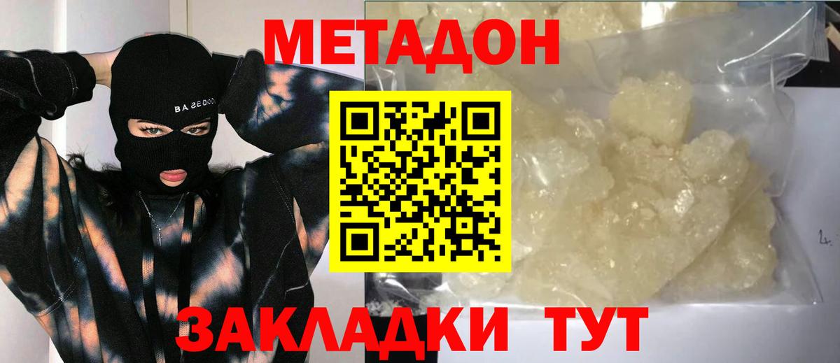 Барабинск  МЕТАДОН мёд  Вход с VPN  МЕТАДОН methadone 