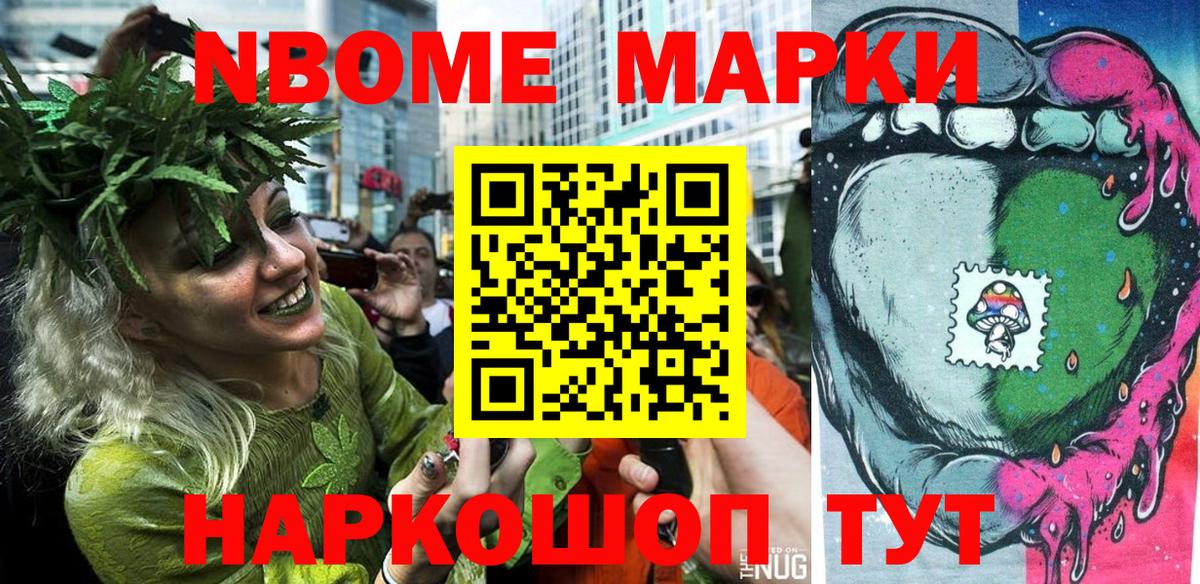 Марки NBOMe 1500мкг Барабинск